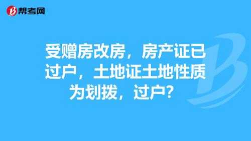 铁路房子房改流程（铁路房改房土地性质）-第2张图片-祥安律法网