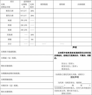 白酒税收流程（白酒缴纳什么税）-第2张图片-祥安律法网