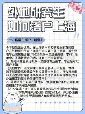 上海研究生落户流程（上海研究生如何落户）-第2张图片-祥安律法网