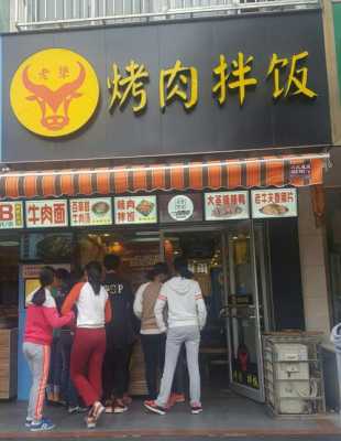 开家烤肉拌饭店流程（开家烤肉拌饭店流程图）-第3张图片-祥安律法网