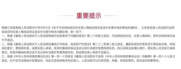 常州法院拍卖流程（常州法院拍卖信息查询）-第1张图片-祥安律法网