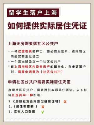 租房落户的流程（租房落户政策解读）-第3张图片-祥安律法网