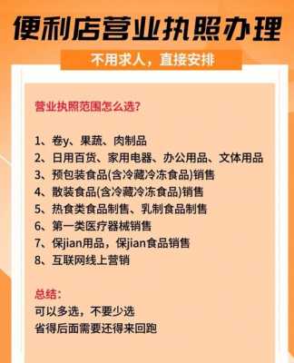 便利店证件流程（便利店证件流程怎么写）-第3张图片-祥安律法网