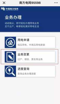 电费户名变更流程（电费户名变更去哪改）-第2张图片-祥安律法网