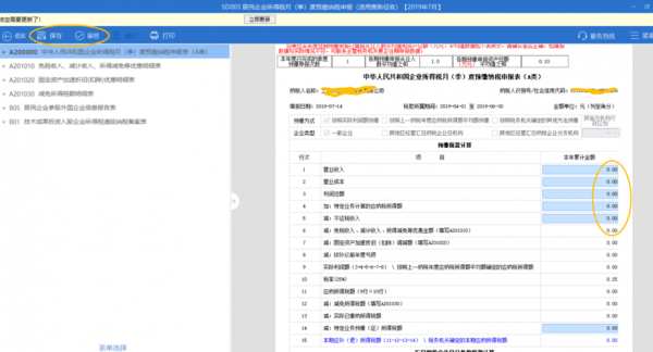 税务零申报流程（税务零申报流程在什么网站）-第3张图片-祥安律法网