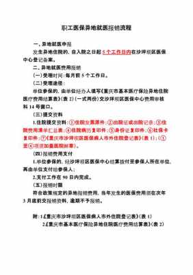 哈尔滨异地报销流程（哈尔滨参保人员异地就医）-第1张图片-祥安律法网