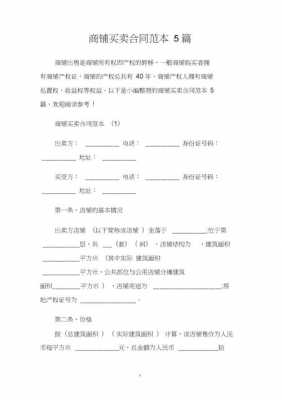 购买商铺流程手续（购买商铺需要什么条件）-第3张图片-祥安律法网