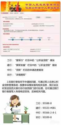 公积金部队申请流程（部队公积金申请条件）-第2张图片-祥安律法网