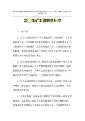 煤矿上死亡赔偿流程（煤矿死亡赔偿金）-第2张图片-祥安律法网