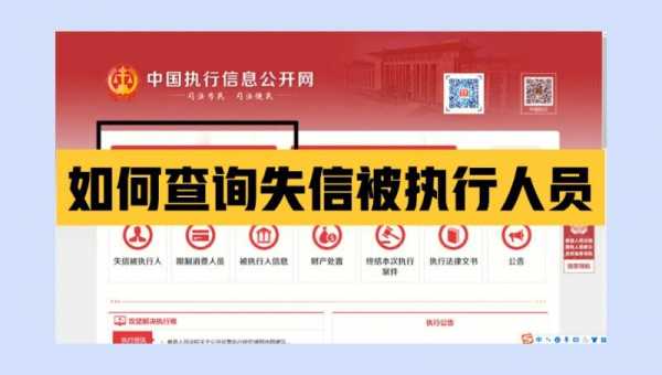 确定为失信人流程（怎么认定失信人员名单）-第3张图片-祥安律法网