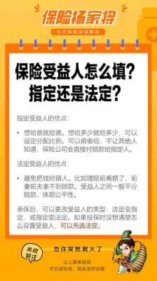 保险受益人流程（保险受益人是干嘛的）-第2张图片-祥安律法网