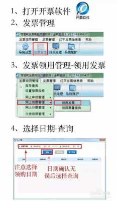 够发票流程（发票教程）-第2张图片-祥安律法网