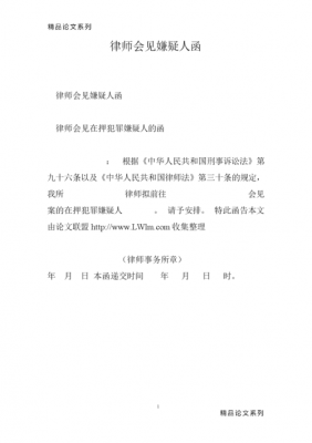 律师会见嫌疑人流程（律师会见嫌疑人需要什么材料）-第2张图片-祥安律法网