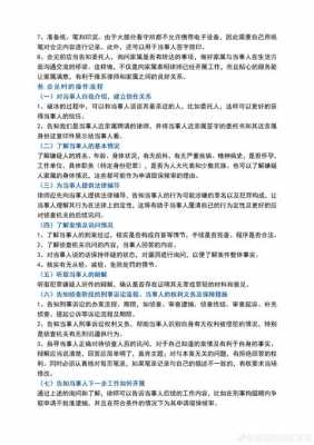 律师会见嫌疑人流程（律师会见嫌疑人需要什么材料）-第3张图片-祥安律法网