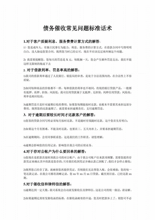 催收话术报案流程（催收说报案是真的吗）-第1张图片-祥安律法网