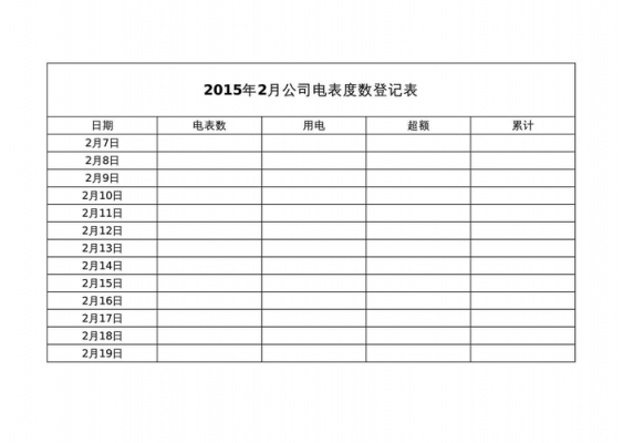 电表过户流程（电表怎过户手续需要哪些资料?）-第2张图片-祥安律法网