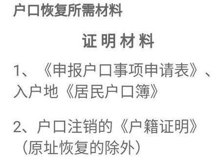 户口注销后恢复流程（户口注销了还能恢复吗）-第2张图片-祥安律法网