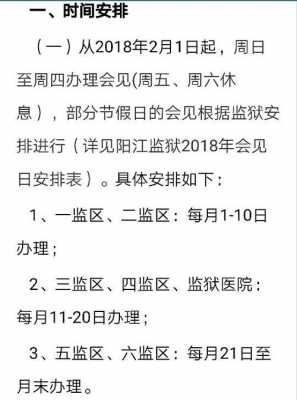 初次探监流程（第一次探监还要提前申请吗）-第3张图片-祥安律法网