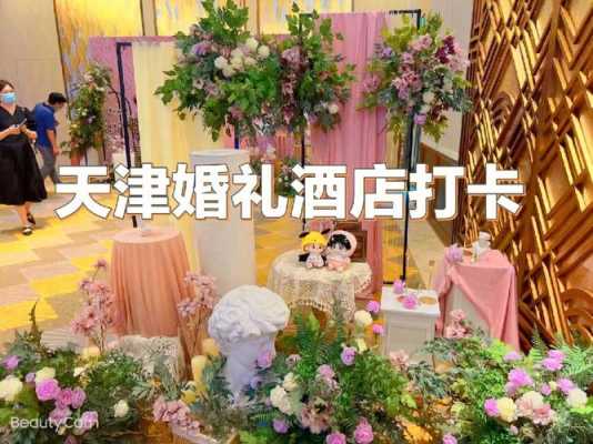 天津婚礼流程（天津婚礼大概要花多少钱）-第1张图片-祥安律法网