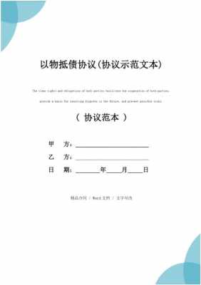 个人以物抵债流程（个人以物抵债申请书范本）-第3张图片-祥安律法网