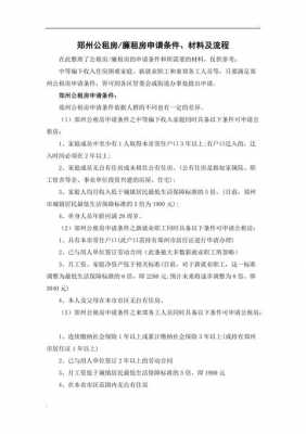 郑州廉租房流程（郑州廉租房怎么申请需要什么材料?一）-第2张图片-祥安律法网