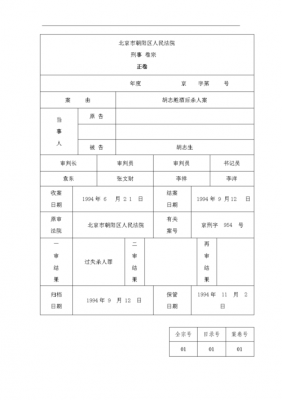 民事卷宗流程（民事卷宗范本）-第2张图片-祥安律法网