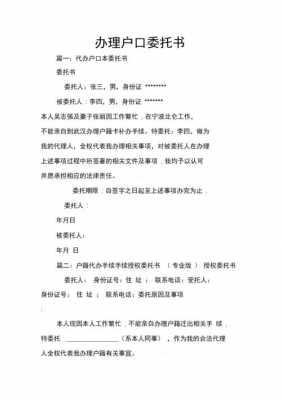 委托书办理流程（委托书办理流程图）-第3张图片-祥安律法网