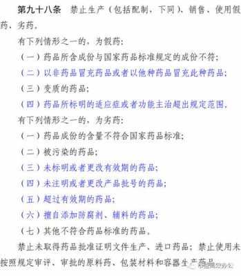 药监局对假药处理流程（国家药监局综合司关于假药劣药认定有关问题的复函）-第3张图片-祥安律法网