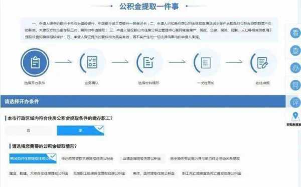 鞍山公积金提取流程（鞍山公积金提取条件）-第2张图片-祥安律法网