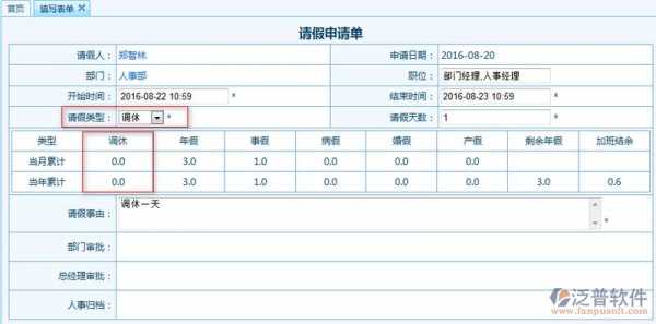 公司oa休假流程（oa系统调休怎么申请）-第3张图片-祥安律法网