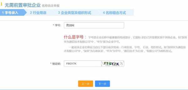 网上字号申请流程（申请字号怎么样能通过）-第3张图片-祥安律法网