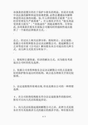 股东退股工商流程（公司股东退股需要哪些资料）-第3张图片-祥安律法网