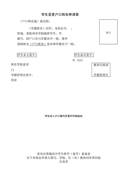 学校学籍名字更改流程（学校改学籍名字要交什么资料）-第3张图片-祥安律法网