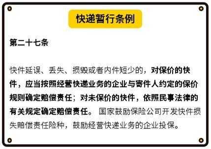 快递货损赔偿流程（快递损失赔偿）-第3张图片-祥安律法网