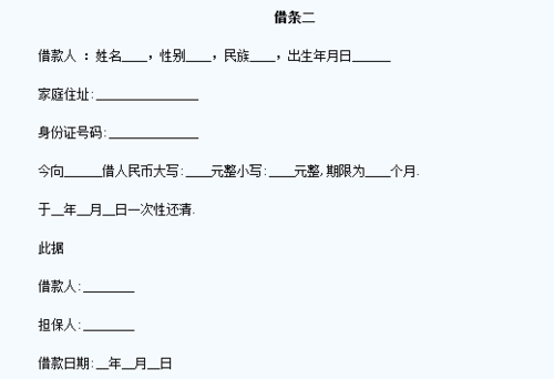 如何借条放贷流程（借条怎么着）-第2张图片-祥安律法网