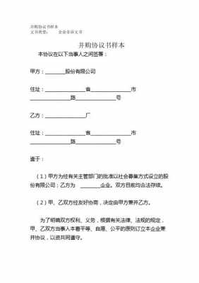 并购协议书流程（企业并购协议书）-第3张图片-祥安律法网