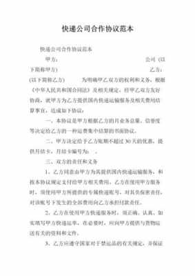 快递合同办理流程（快递合同协议书怎么签）-第2张图片-祥安律法网