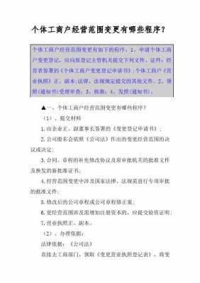 工商经营范围变更流程（工商经营范围变更需要哪些材料）-第3张图片-祥安律法网