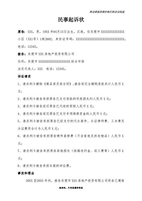 房产合同违约上诉流程（房产合同违约起诉书）-第3张图片-祥安律法网