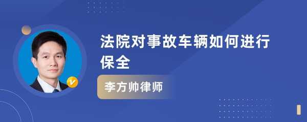 法院拍卖事故车流程（法院拍卖事故车,可以起诉法院吗）-第3张图片-祥安律法网