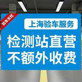 异地车上海审车流程（异地车上海验车流程）-第3张图片-祥安律法网