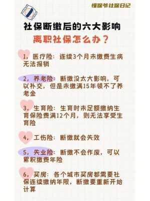 济南单位辞职流程（济南辞职后自己交社保需要什么）-第3张图片-祥安律法网