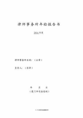 律所年审流程（律所年检书面报告）-第1张图片-祥安律法网