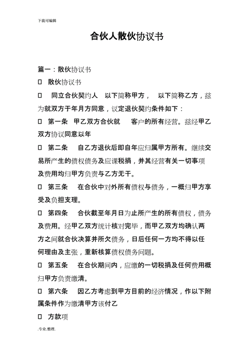 企业散伙清算流程（公司散伙的协议怎么拟定）-第2张图片-祥安律法网