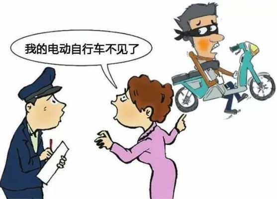 电车被偷报案流程（电车被偷怎么报案）-第1张图片-祥安律法网