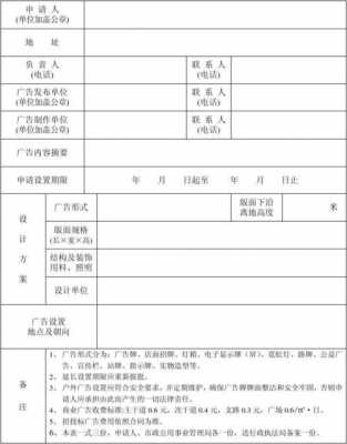 户外招牌申请流程（户外招牌申请设置单位怎么写）-第2张图片-祥安律法网