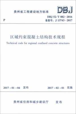 贵州地方标准流程（贵州省工程建设地方标准）-第1张图片-祥安律法网