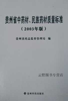 贵州地方标准流程（贵州省工程建设地方标准）-第3张图片-祥安律法网