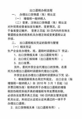 出口货物退税流程（出口货物退税税种范围是什么税）-第2张图片-祥安律法网