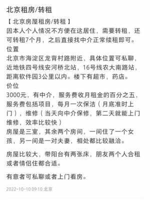 租房转租的流程（租房转租怎么弄）-第3张图片-祥安律法网